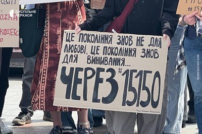 Відкат у Середньовіччя: у Черкасах мітингували проти нового Цивільного кодексу Відкат у Середньовіччя: у Черкасах мітингували проти нового Цивільного кодексу