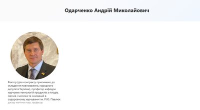 Ректор ДБТУ Андрій Одарченко Ректор ДБТУ Андрій Одарченко