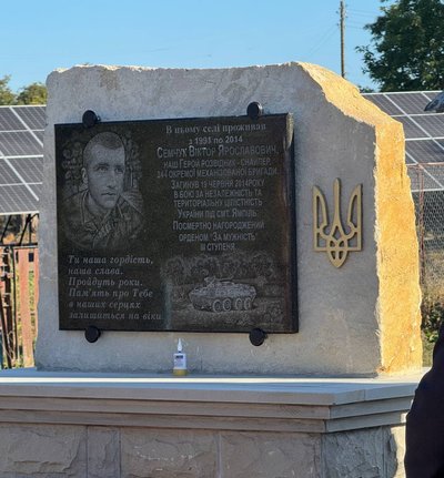 На Тернопільщині, відкрили меморіальну дошку, захиснику України Віктору Семчуку, 5 жовтня 2026 року На Тернопільщині, відкрили меморіальну дошку, захиснику України Віктору Семчуку, 5 жовтня 2026 року