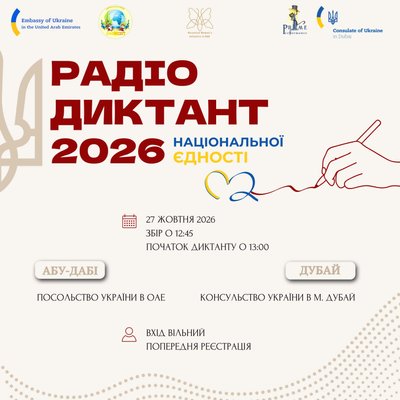 де писати радіодиктант де писати радіодиктант