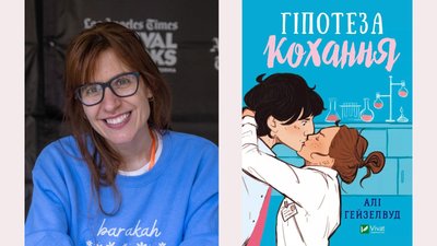 «А що, якби?»: чому фанати переписують чужі історії і як із цього народжуються бестселери «А що, якби?»: чому фанати переписують чужі історії і як із цього народжуються бестселери