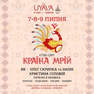 "Країна Мрій 2023" у Києві "Країна Мрій 2023" у Києві