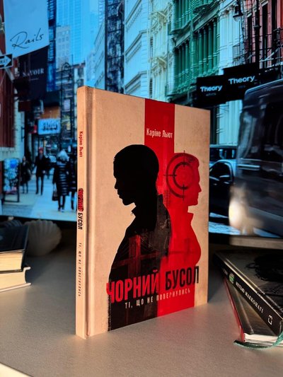 "Чорний Бусол. Ті, що не повернулись": житомирянка Каріне Льют розповіла про свою книгу "Чорний Бусол. Ті, що не повернулись": житомирянка Каріне Льют розповіла про свою книгу
