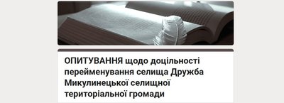 У селищі на Тернопільщині розпочали громадське обговорення щодо його перейменування У селищі на Тернопільщині розпочали громадське обговорення щодо його перейменування