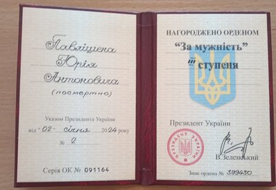 Захисника Юрія Павлішена з Хмельниччини посмертно нагородили орденом "За мужність" III ступеня Захисника Юрія Павлішена з Хмельниччини посмертно нагородили орденом "За мужність" III ступеня