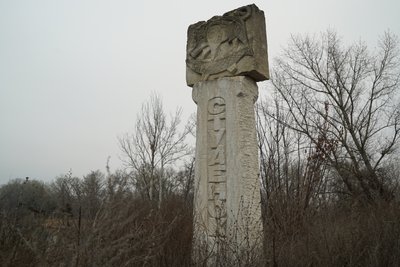 Стела на в'їзді в село Суденок Стела на в'їзді в село Суденок