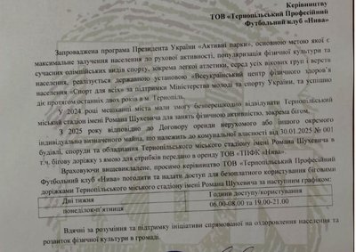 звернення, графік міського стадіону звернення, графік міського стадіону
