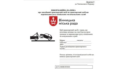 Нові правила для покинутих автомобілів у Вінниці: що зміниться Нові правила для покинутих автомобілів у Вінниці: що зміниться