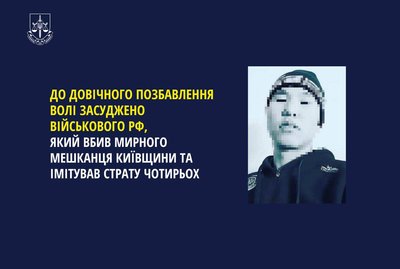 Воєнні злочини під час окупації Київщини: до довічного ув'язнення засудили солдата РФ Воєнні злочини під час окупації Київщини: до довічного ув'язнення засудили солдата РФ