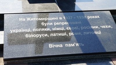 У Житомирі вшановують пам'ять жертв політичних репресій У Житомирі вшановують пам'ять жертв політичних репресій