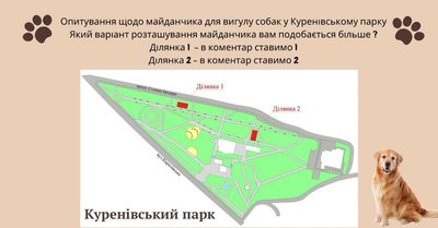 У Куренівському парку планують облаштувати зону для вигулу собак У Куренівському парку планують облаштувати зону для вигулу собак