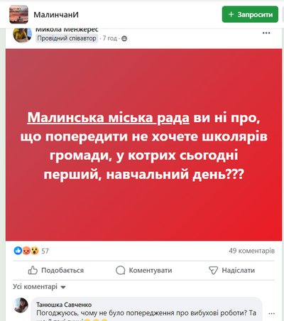 Звуки вибухів у Малинській громаді на Житомирщині: що відомо Звуки вибухів у Малинській громаді на Житомирщині: що відомо