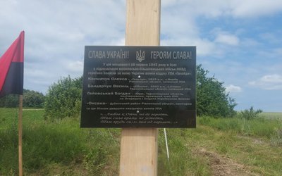 Меморіальна дошка воїнам УПА, які загинули у бою 16 червня 1945 року на Хмельниччині Меморіальна дошка воїнам УПА, які загинули у бою 16 червня 1945 року на Хмельниччині