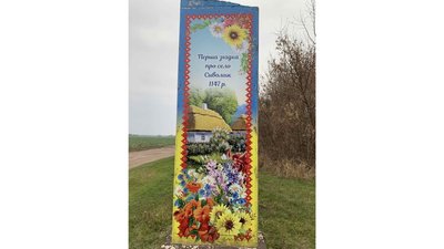 Назви сіл Чернігівщини: історія села Сиволож Назви сіл Чернігівщини: історія села Сиволож