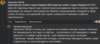 Коментарі Наталії Корольової у Facebook Коментарі Наталії Корольової у Facebook