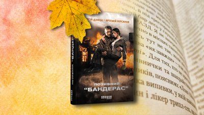 Що почитати осіннього вечора: добірка книг українських авторів за рекомендацією миколаївських бібліотекарів Що почитати осіннього вечора: добірка книг українських авторів за рекомендацією миколаївських бібліотекарів