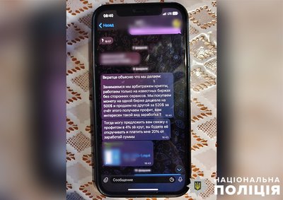 Пропонували інвестувати у крипту: правоохоронці Києва викрили шахрайську схему Пропонували інвестувати у крипту: правоохоронці Києва викрили шахрайську схему
