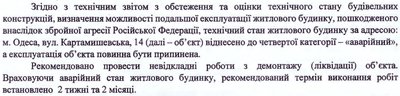 В Одесі за понад 6 млн грн демонтують триповерховий будинок, який зруйнувала ракета РФ В Одесі за понад 6 млн грн демонтують триповерховий будинок, який зруйнувала ракета РФ