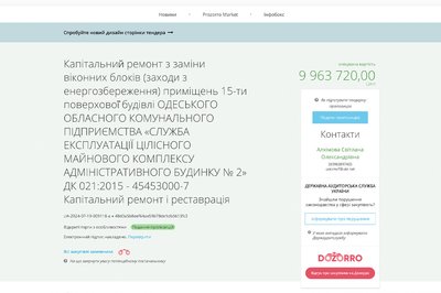 В Одесі хочуть витратити майже 10 мільйонів гривень на заміну вікон в будівлі облради В Одесі хочуть витратити майже 10 мільйонів гривень на заміну вікон в будівлі облради