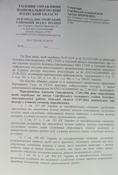 В Одеській області оголосили в розшук голову селищної громади В Одеській області оголосили в розшук голову селищної громади