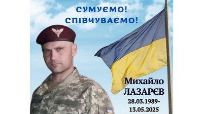 На Чернігівщині попрощалися з двома захисниками: Миколою Кучеровим та Михайлом Лазаревим На Чернігівщині попрощалися з двома захисниками: Миколою Кучеровим та Михайлом Лазаревим