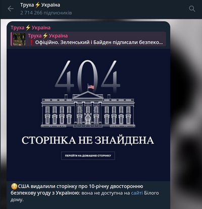 У Білому Домі не видаляли сторінку з безпековою угодою між Україною та США У Білому Домі не видаляли сторінку з безпековою угодою між Україною та США