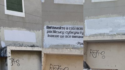 На Одещині вдруге замалювали слова Романа Ратушного, якими замінили мурал гурту "Кіно" На Одещині вдруге замалювали слова Романа Ратушного, якими замінили мурал гурту "Кіно"