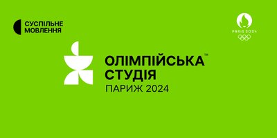 Олімпійські ігри у Парижі – 2024: безкоштовно дивитися на Суспільному Олімпійські ігри у Парижі – 2024: безкоштовно дивитися на Суспільному