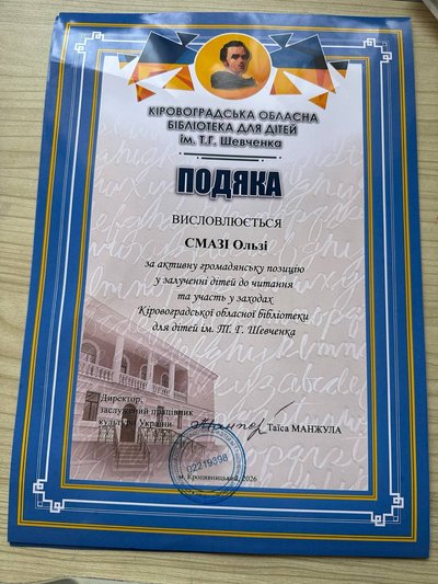 На Кіровоградщині розпочали тиждень читання: дітей заохочують до української книги На Кіровоградщині розпочали тиждень читання: дітей заохочують до української книги