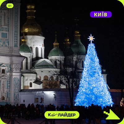 Як виглядають різдвяно-новорічні ялинки в містах України?