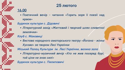 Як на Житомирщині відзначають день народження Лесі Українки. План заходів Як на Житомирщині відзначають день народження Лесі Українки. План заходів