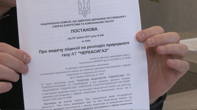 "Черкасигаз" чи "Газорозподільні мережі України": кому черкасці мають сплачувати за розподіл газу "Черкасигаз" чи "Газорозподільні мережі України": кому черкасці мають сплачувати за розподіл газу