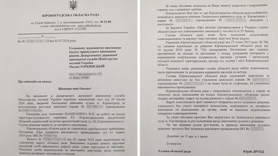 Кіровоградську облраду вдруге оштрафували за непоновлення на посаді ексдиректора театру Кіровоградську облраду вдруге оштрафували за непоновлення на посаді ексдиректора театру
