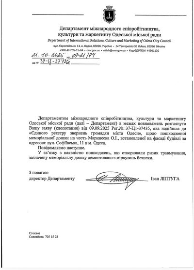 В Одесі прибрали меморіальну дошку Маринеску, пошкоджену невідомими В Одесі прибрали меморіальну дошку Маринеску, пошкоджену невідомими