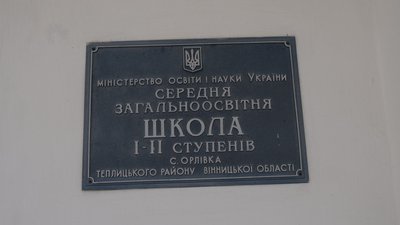 «Без школи не буде села»: громада на Вінниччині бореться за навчальний заклад, який рік не працює «Без школи не буде села»: громада на Вінниччині бореться за навчальний заклад, який рік не працює