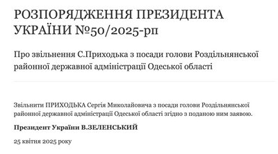 Президент звільнив голову районної держадміністрації на Одещині: причина Президент звільнив голову районної держадміністрації на Одещині: причина