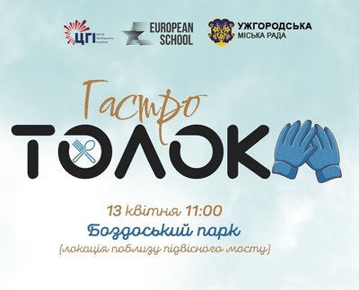 У Боздоському парку в Ужгороді проведуть гастрономічну толоку