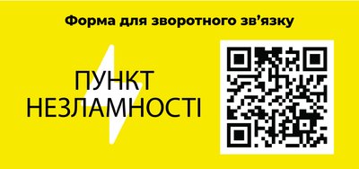 Скарги і пропозиції: на Київщині можна залишати відгуки про роботу "пунктів незламності" Скарги і пропозиції: на Київщині можна залишати відгуки про роботу "пунктів незламності"