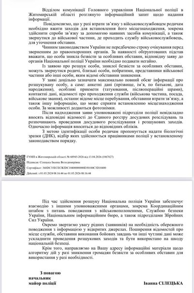 Що робити у разі втрати зв'язку з військовим: роз'яснення поліції Що робити у разі втрати зв'язку з військовим: роз'яснення поліції