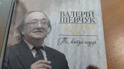 У Житомирі пропонують назвати вулицю та бібліотеку на честь Валерія Шевчука