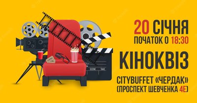 Кіноквіз в Одесі Кіноквіз в Одесі