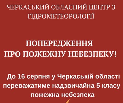 погода черкаси погода черкаси