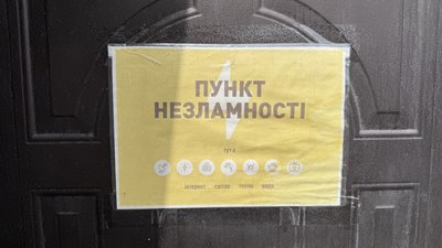 "Пункт незламності" Софіївка Донецька область 16 травня 2025 рік "Пункт незламності" Софіївка Донецька область 16 травня 2025 рік