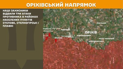 На Оріхівському напрямку Сили оборони відбили три атаки РФ – Генштаб На Оріхівському напрямку Сили оборони відбили три атаки РФ – Генштаб