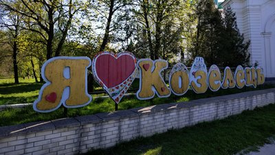 Назви сіл Чернігівщини: як з’явилася назва селища Козелець Назви сіл Чернігівщини: як з’явилася назва селища Козелець