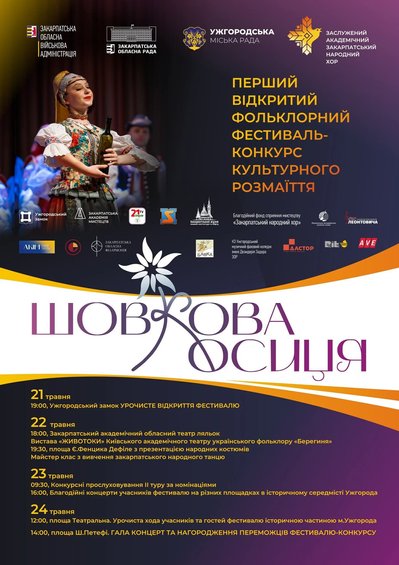 В Ужгороді проведуть фестиваль культурного розмаїття "Шовкова косиця" В Ужгороді проведуть фестиваль культурного розмаїття "Шовкова косиця"