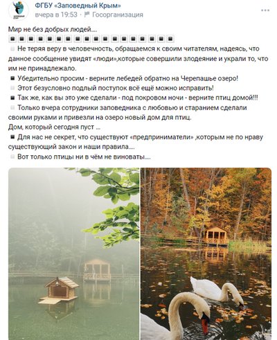 Скріншот посту окупаційної федеральної державної бюджетної установи "Заповідний Крим" у забороненій в Україні російській соцмережі Скріншот посту окупаційної федеральної державної бюджетної установи "Заповідний Крим" у забороненій в Україні російській соцмережі