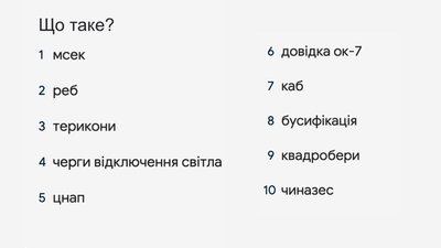 "Бусифікація" — слово 2024 в Україні? Неологізм, який увійшов у топ-запитів цього року "Бусифікація" — слово 2024 в Україні? Неологізм, який увійшов у топ-запитів цього року