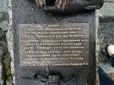 У Полтаві відкрили мініскульптуру на честь Героя України Юліана Матвійчука У Полтаві відкрили мініскульптуру на честь Героя України Юліана Матвійчука