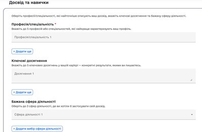 Такий вигляд має заявка щодо навичок для штучного інтелекту замість резюме Такий вигляд має заявка щодо навичок для штучного інтелекту замість резюме